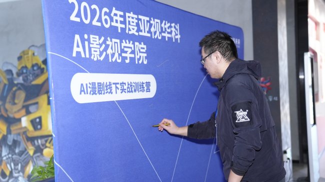 20260615178151711380.jpeg 变好科技发展AI漫剧线下实训班,打造数字文创人才新引擎