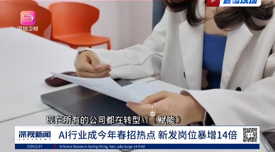 20260701178288885715 春招市场AI岗位需求显著增长,深圳科创企业加速布局人才储备