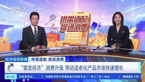 银发经济“智变”，开启养老新“享”法新闻配图